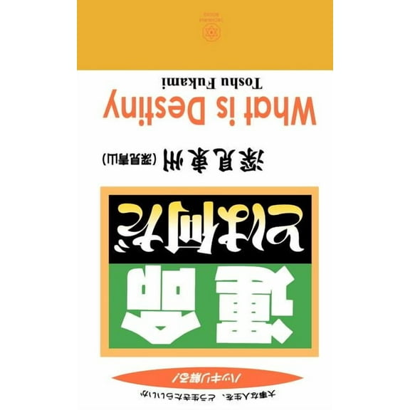 What is Destiny? (Paperback)