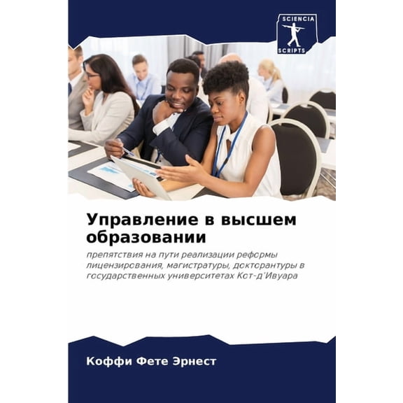 Управление в высшем, (Paperback)