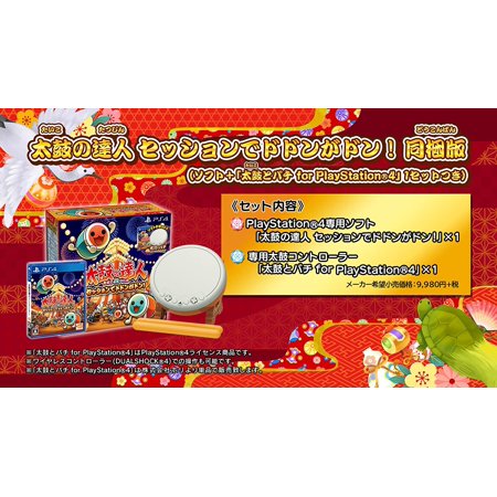 【PS4】太鼓の達人 セッションでドドンがドン! 同梱版 (ソフト+「太鼓とバチ for PlayStation (R) 4」1セットつき)