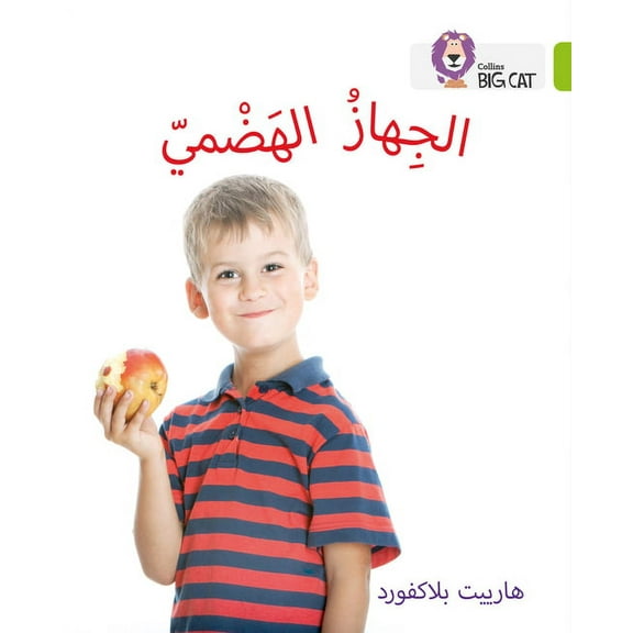 Collins Big Cat Arabic Reading Programme: The Digestive System : Level 11 (Paperback)