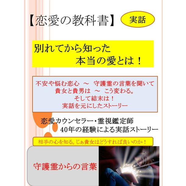 別れてから知った本当の愛 恋愛の教科書 Ebook Walmart Com Walmart Com