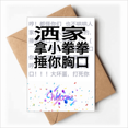 thumbnail image 1 of Chinese Online Joke Beat Your Chest Welcome Back Greeting Cards Envelopes Blank, 1 of 3