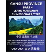 China's Gansu Province (Part 4) : Learn Simple Chinese Characters, Words, Sentences, and Phrases, English Pinyin & Simplified Mandarin Chinese Character Edition, Suitable for Foreigners of HSK All Levels (Paperback)
