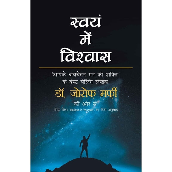 Swayam Mein Vishwas, (Paperback)