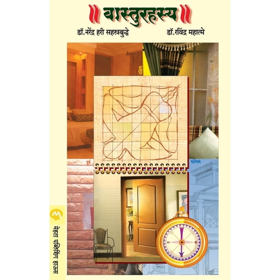 Vasturahasya, (Paperback)