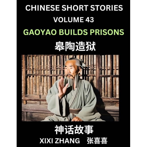 Chinese Short Stories (Part 43) - Linglun Creates Musical Scales, Learn Ancient Chinese Myths, Folktales, Shenhua Gushi,, (Paperback)