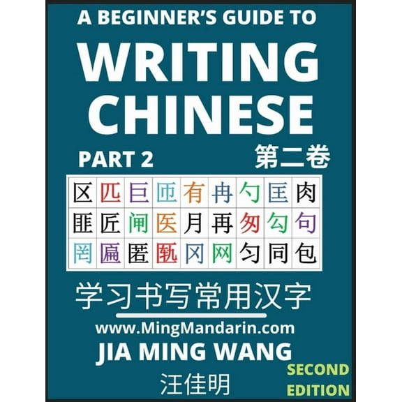 A Beginner's Guide To Writing Chinese (Part 2): 3D Calligraphy Copybook For Primary Kids, Young and Adults, Self-learn M, (Paperback)