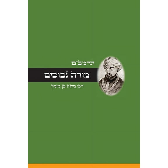 מורה נבוכים - לרמב"ם (Paperback)(Large Print)