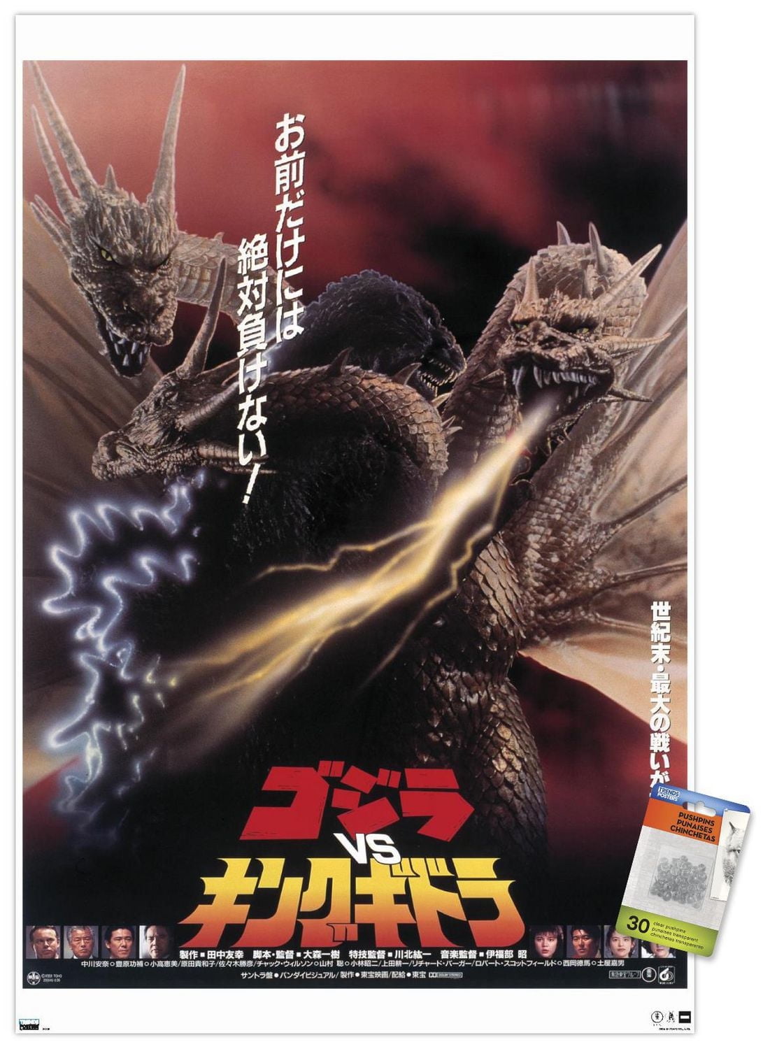 Godzilla - Godzilla vs King Ghidorah (1991) Wall Poster