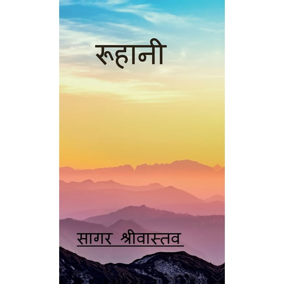 Ruhani: रूह के जज़्ब, (Hardcover)
