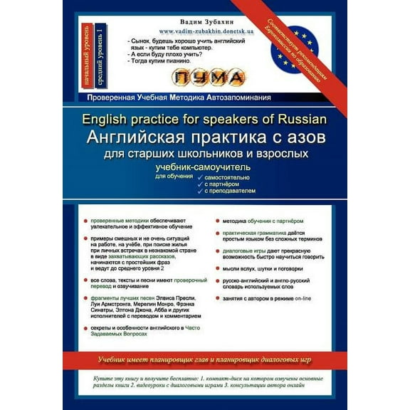 English Practice for Speakers of Russian, (Paperback)