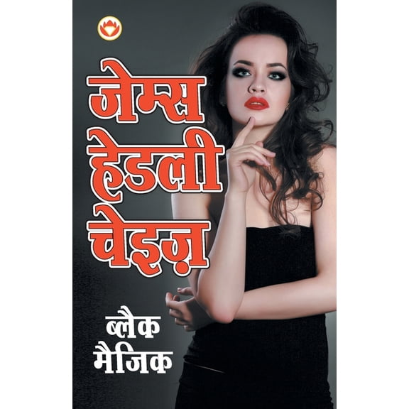 Black Magic, (Paperback)