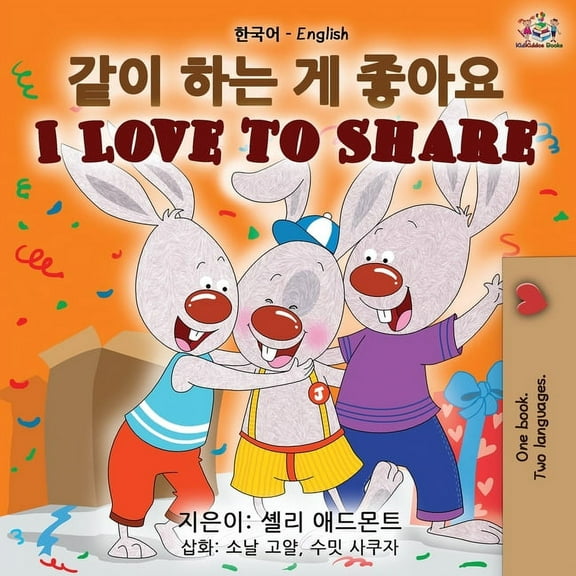 Korean English Bilingual Collection I Love to Share (Korean English Bilingual Book), (Paperback)