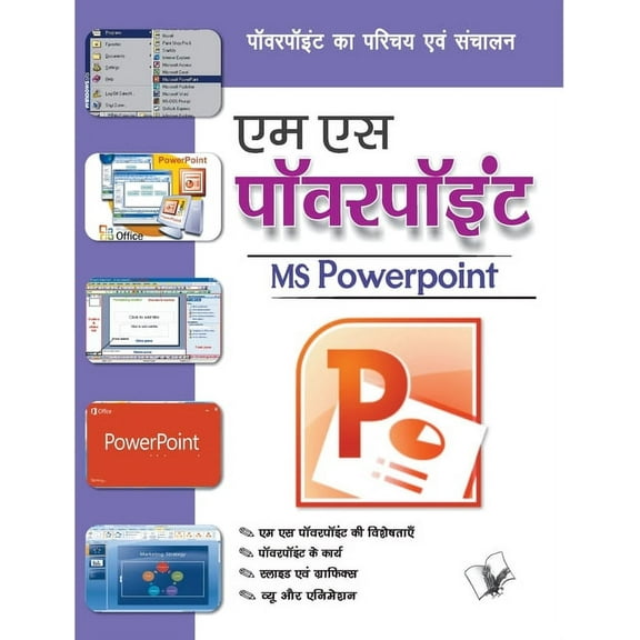 MS PowerPoint, (Paperback)