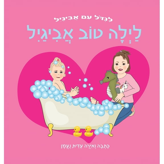 לגדול  לילה טוב, אביגיל: ספר &#, Book 1, (Hardcover)