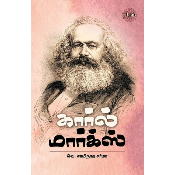 Carl Marx, (Paperback)