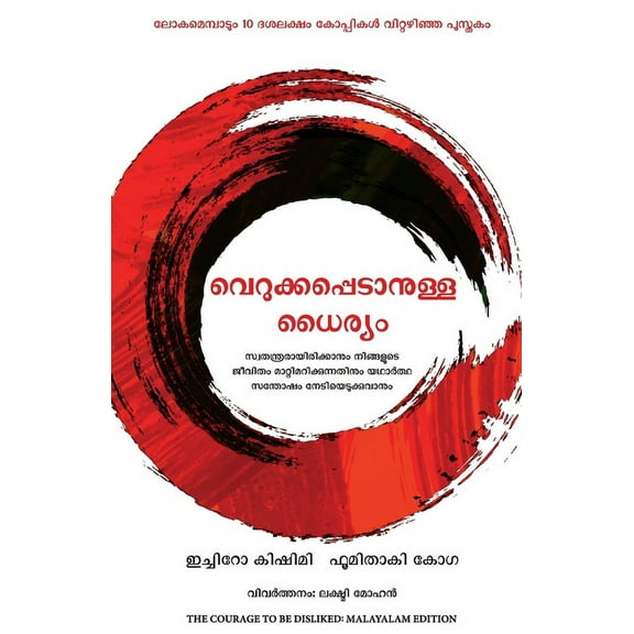 The Courage to be Disliked (Paperback)