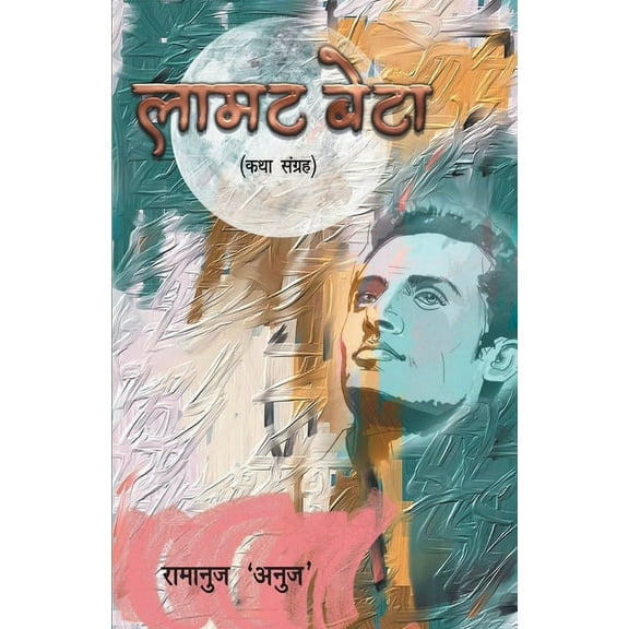 Lamat Beta, (Paperback)