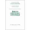 In Search of Your Asian Roots: Genealogical Resources on Chinese Surnames [Paperback - Used]