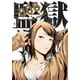 thumbnail image 1 of Prison School 6 Kodansha 7500588015562, 1 of 2