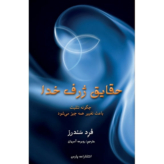 The Deep Things of God, (Paperback)