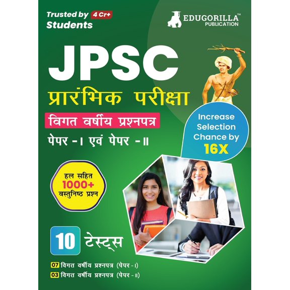 JPSC Prelims Exam - 10 Previous Year Papers (7 PYPs of Paper I and 3 PYPs of Paper II) 1000 Solved Questions (Hindi Edit, (Paperback)