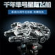 thumbnail image 3 of Hot Toys Star Wars 75375 falcon Spaceship Bricks Compatible Millennium Building Block Toys para niños Regalo para niños Modelo de regalo, 3 of 4