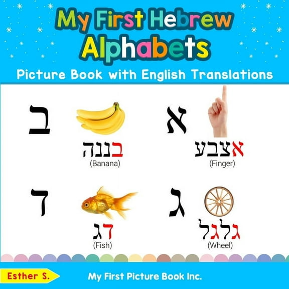 Teach & Learn Basic Hebrew Words for Chi My First Hebrew Alphabets Picture Book with English Translations: Bilingual Early Learning & Easy Teaching Hebrew Books , Book 1, (Paperback)