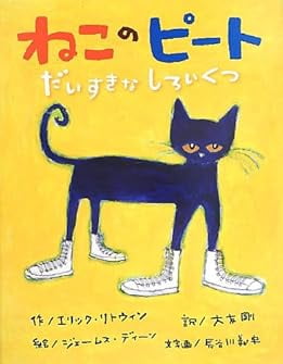 Eric Litwin, Pete the Cat Book, I Love My White Shoes - Walmart.com