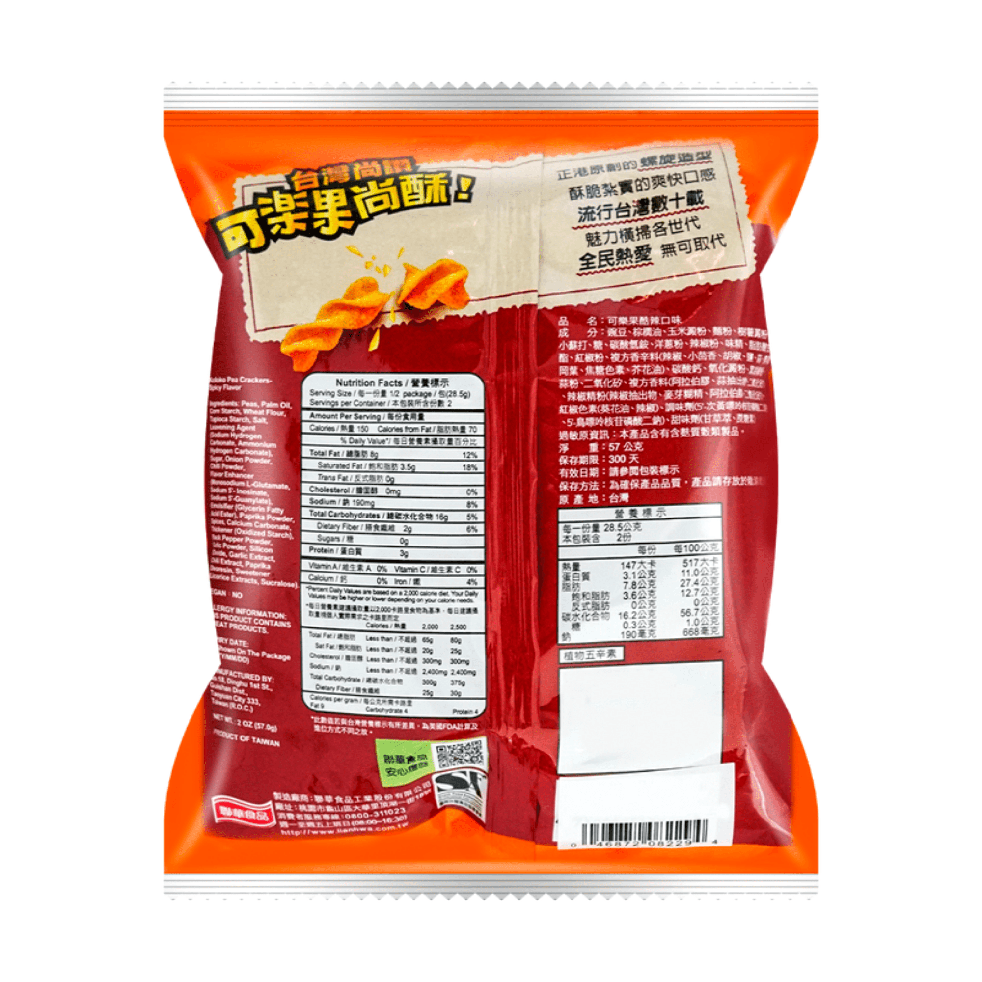 KLG PEA CRACKERS H - FRENCH