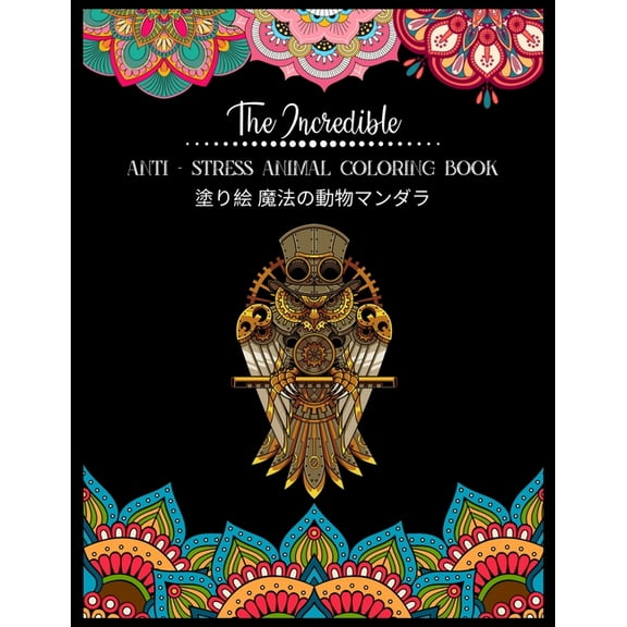 The Incredible Anti - Stress Animal COLORING Book 塗り絵 魔法の動物マンダラ : 塗り絵 大人 ストレス解消とリラクゼーションのための。100ページ。- 抗ス& (Paperback)