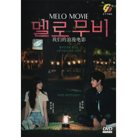 Melo Movie Korean Drama DVD - TV Series with English Subtitles