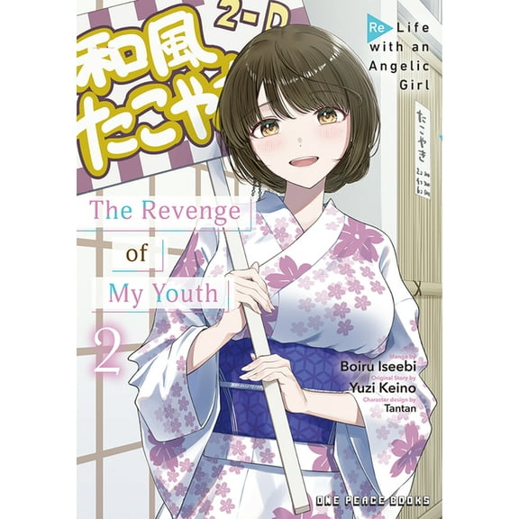 The Revenge of My Youth The Revenge of My Youth Volume 2: Re Life with an Angelic Girl, Book 2, (Paperback)