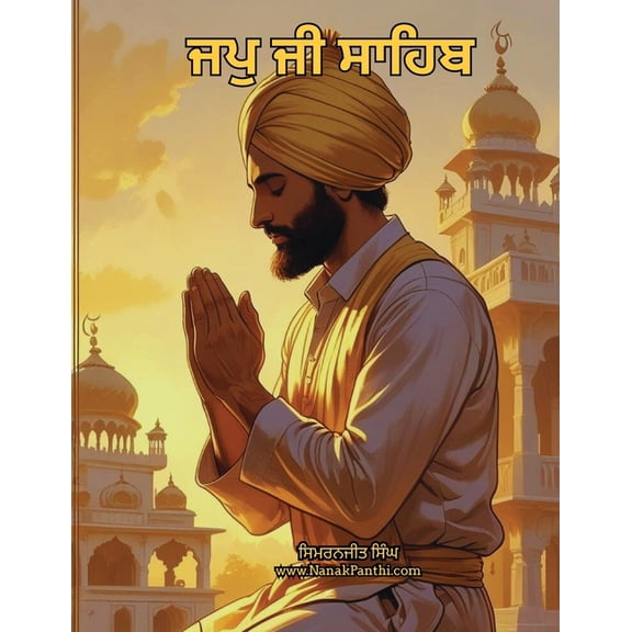 ਜਪੁ ਜੀ ਸਾਹਿਬ , (Paperback)