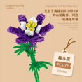 thumbnail image 1 of Blocks Flower Bouquet Rose Building Block 3D Flower Model Valentine‘s Day DIY Block Brick Toy Kit for Girl Friend Adult Craft Gift, 1 of 6