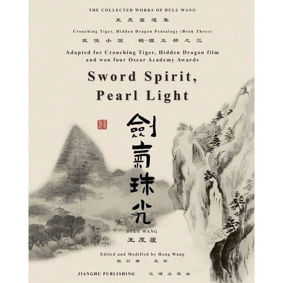 臥虎藏龍電影原著"鶴-&, (Paperback)
