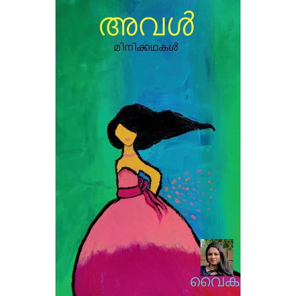 Aval / അവൾ, (Paperback)