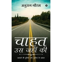 Chahat-Us Jahan KI: Khayalo KI Duniya Aur Duniya K Khayal (Paperback)