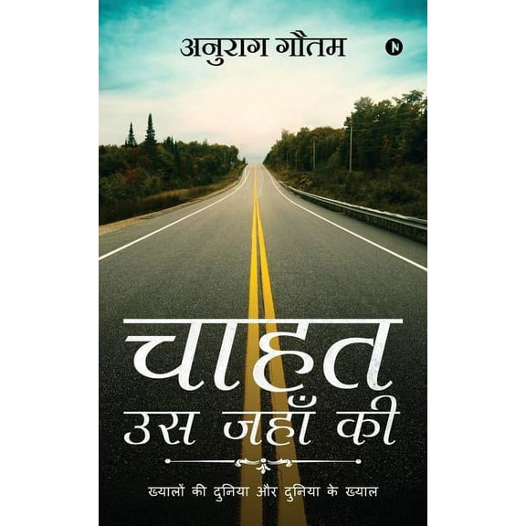 Chahat-Us Jahan KI: Khayalo KI Duniya Aur Duniya K Khayal (Paperback)