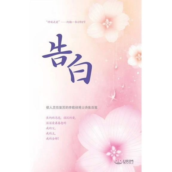告白: Confession (Simplified Chinese Edition), (Paperback)