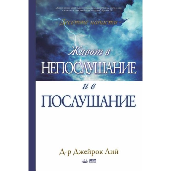 Живот в непо
, (Paperback)