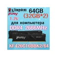 thumbnail image 1 of RAM Beast DDR4 2666MHz 64gb 2x32gb, 1 of 5
