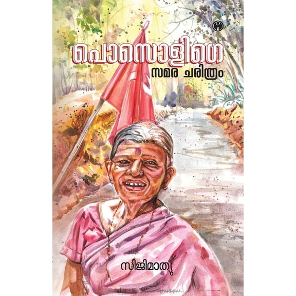 Posolige, (Paperback)