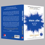 Sankalp-Shakti, (Paperback)