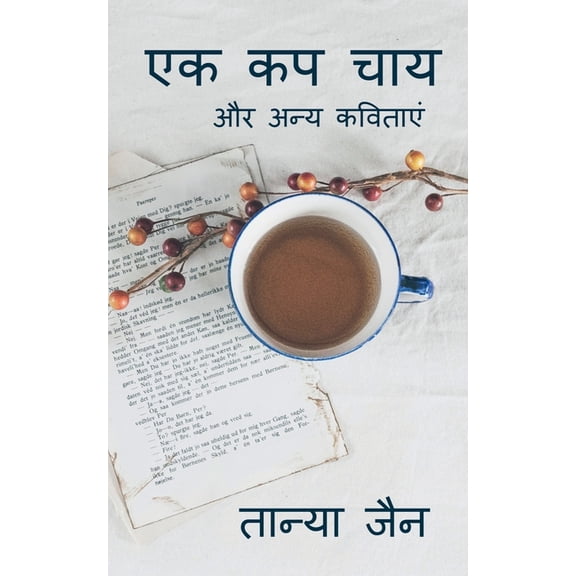 One Cup Tea and Other Poems / एक कप चाय और अन्&#, (Paperback)