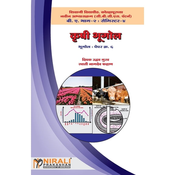 कृषी à¤à¥‚गोल, (Paperback)