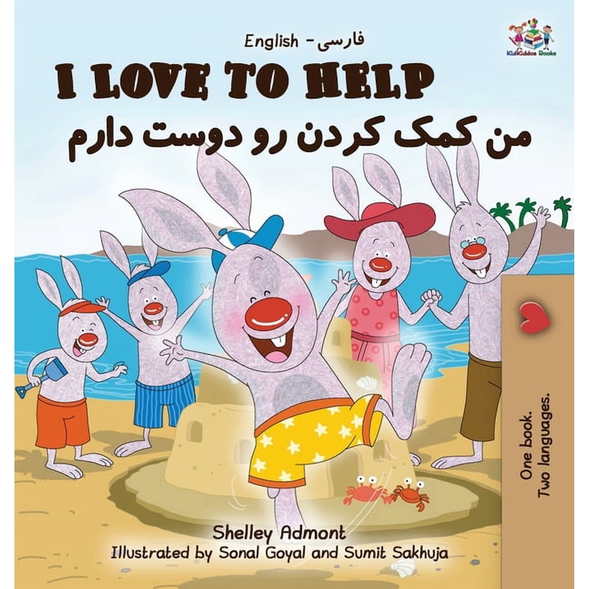 English Farsi Bilingual Collection I Love to Help: English Farsi - Persian (Hardcover)