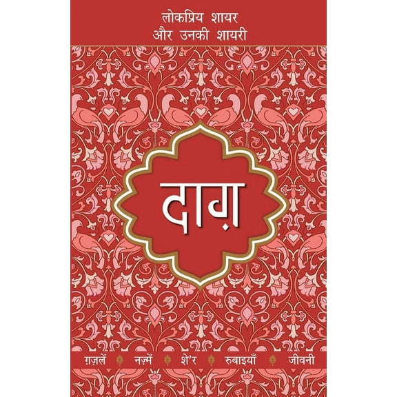 Lokpriya Shayar Aur Unki Shayari Daag, (Paperback)