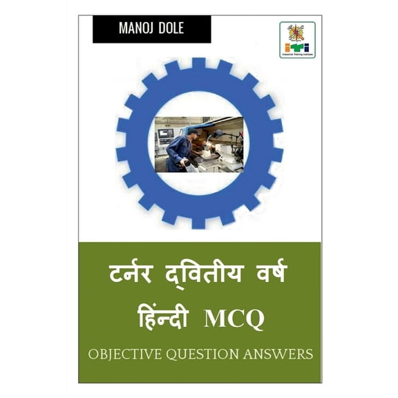 Turner Second Year Hindi MCQ / टर्नर द्वितीय , (Paperback)