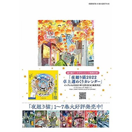 夜廻り猫 8/深谷かほる